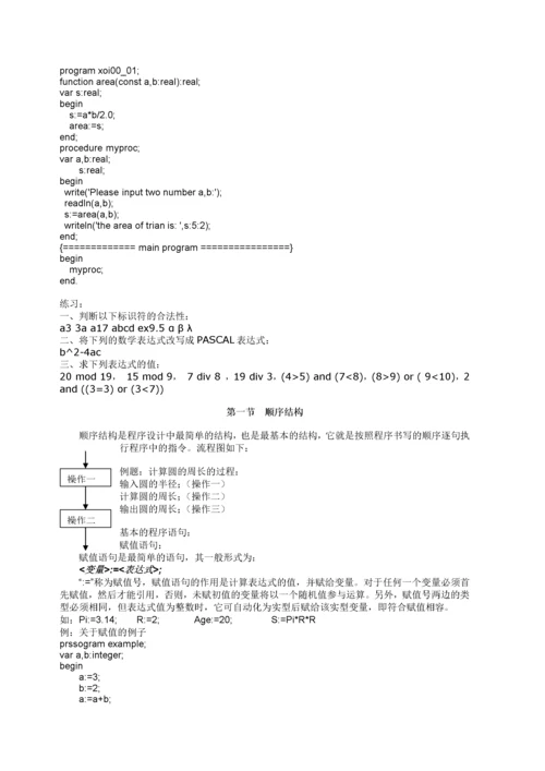 中学信息学奥赛培训教程_ Pascal.docx