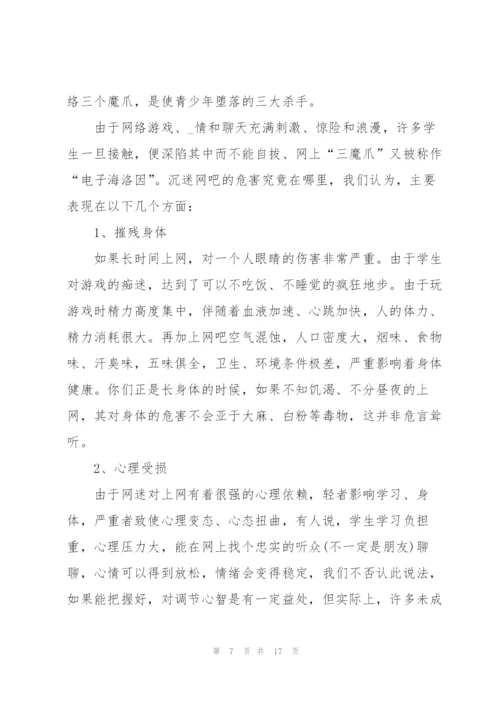 小学安全教育主题课演讲稿范文5篇.docx