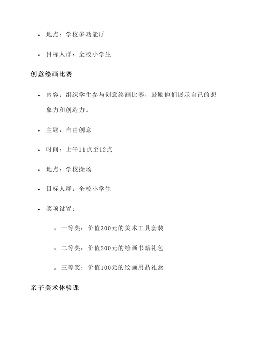 美术培训六一活动策划案