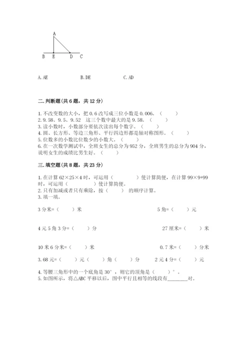 小学四年级下册数学期末测试卷（模拟题）word版.docx