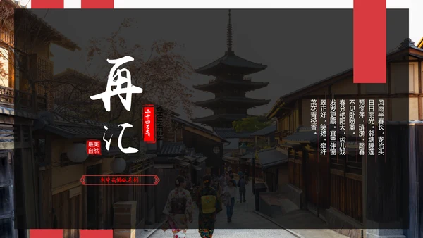 新中式春分神奈良PPT模板