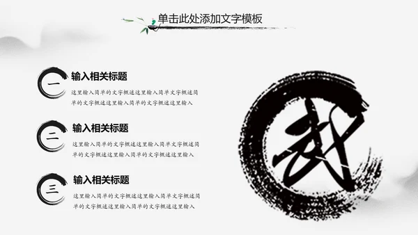 中华武魂水墨大气武术笑傲江湖PPT模板