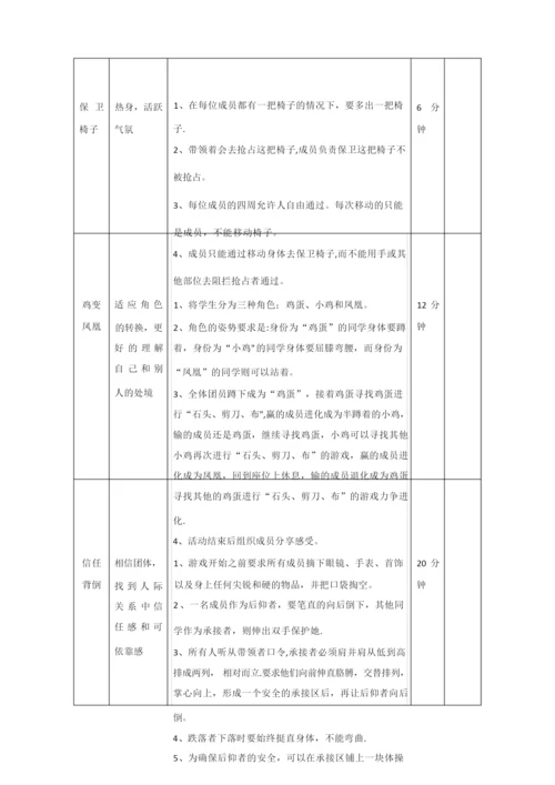 高一新生适应团体心理辅导方案团辅方案.docx