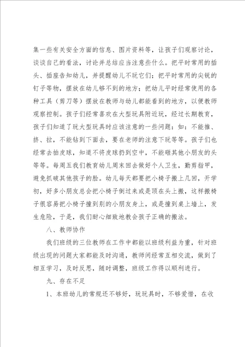 幼儿教师保教心得随笔5篇