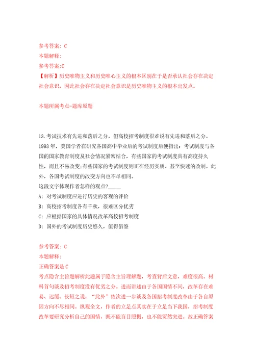 山东省枣庄高新区事业单位初级综合类岗位度公开招考工作人员模拟训练卷第9版