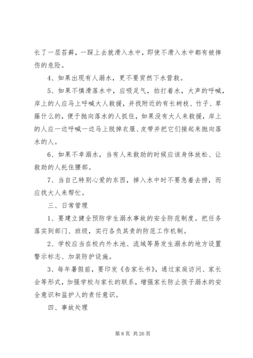 预防传染病安全应急预案.docx