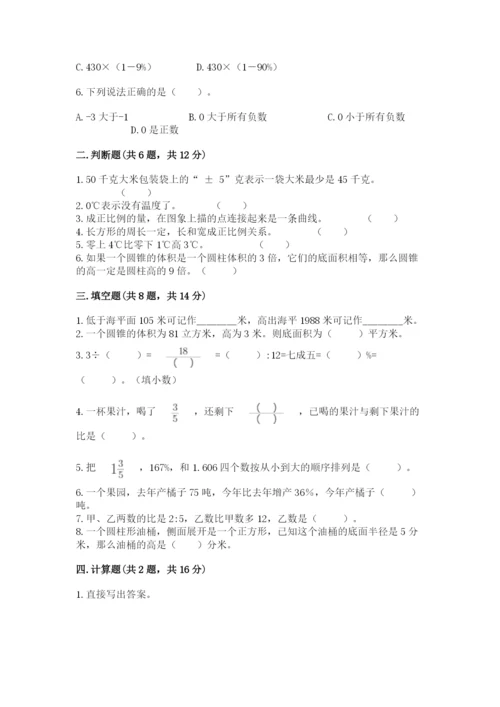 潮阳区六年级下册数学期末测试卷有答案.docx