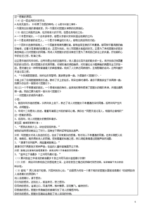 《琵琶行》优质公开课教学设计、教案