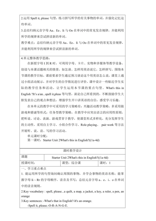 新课改单元整体教学设计人教版七上Stater Unit 2 What's this in Engli