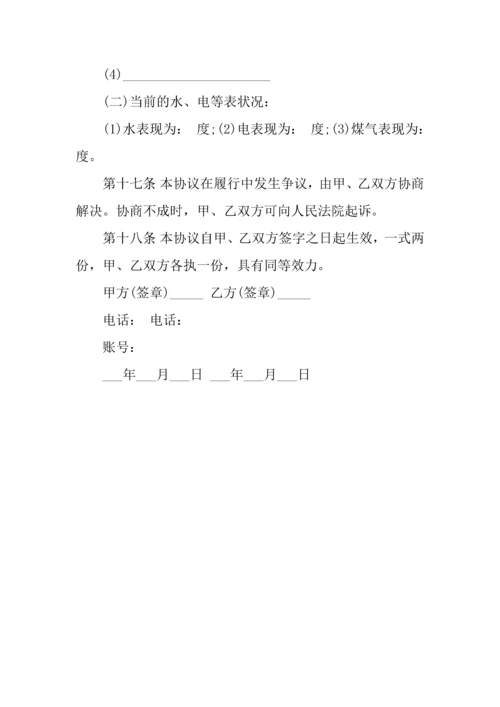 个人租房合同word范本.docx