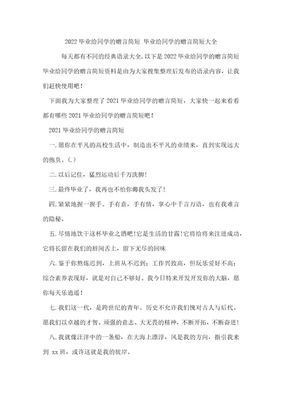 2022毕业给同学的赠言简短毕业给同学的赠言简短