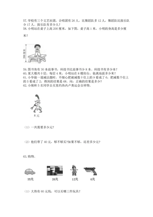 小学二年级上册数学应用题100道含答案【考试直接用】.docx
