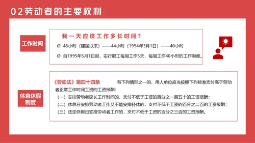 劳动法普法宣传通用PPT课件