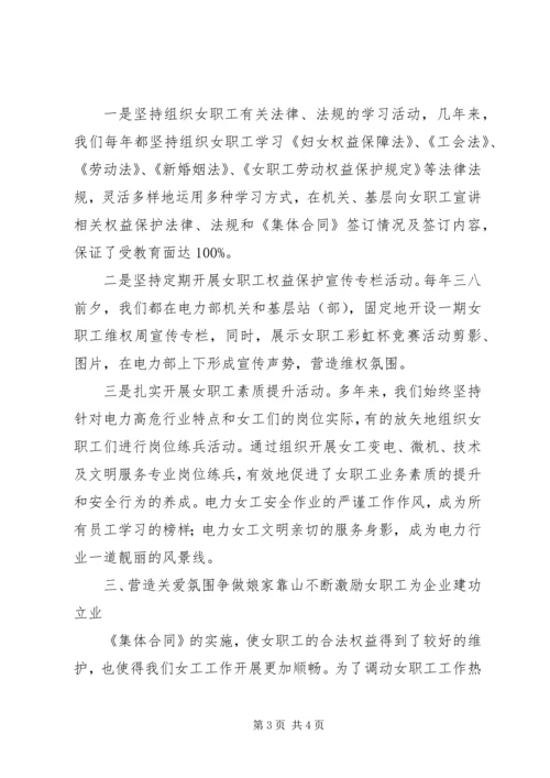 公司电力部委员会维护女职工权益经验交流材料 (2).docx