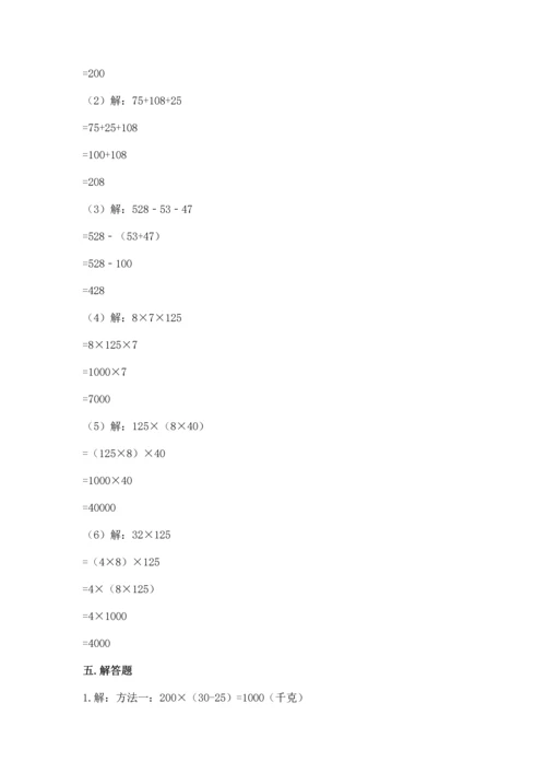 小学四年级下册数学期中测试卷及参考答案（满分必刷）.docx