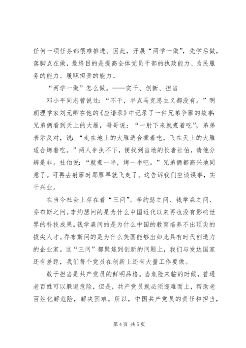 微党课“两学一做”怎么学、如何做？.docx