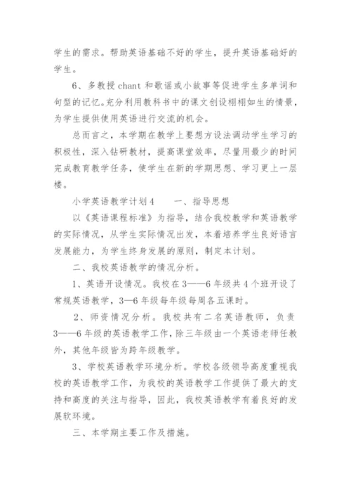 小学英语教学计划_23.docx