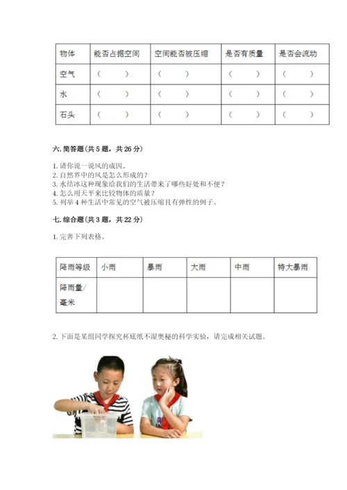 教科版小学三年级上册科学期末测试卷（综合题）.docx