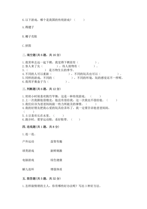 小学二年级下册道德与法治期中测试卷含答案（巩固）.docx