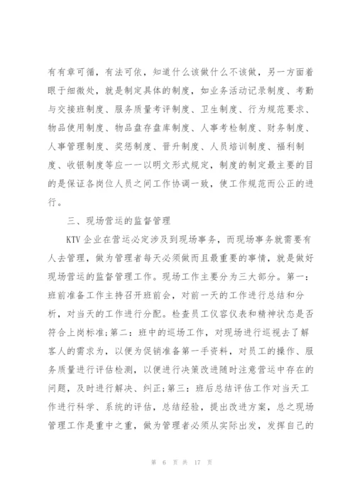 ktv人员的优秀述职报告.docx