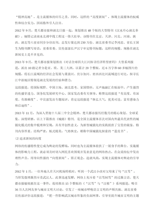 论网络时代主流媒体的影响力工程.docx