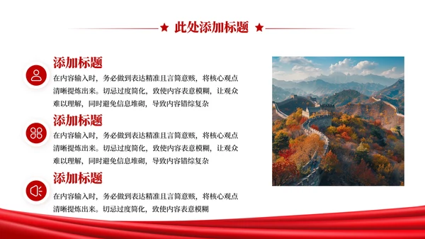 红色党政风防范过失泄密风险 筑牢党和国家秘密安全防线PPT模板