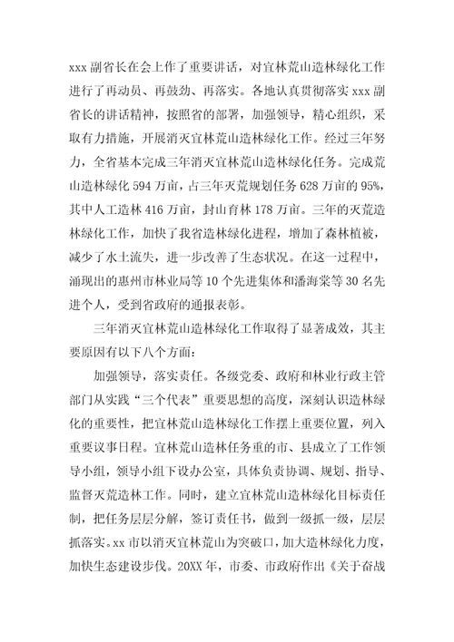 在全省宜林荒山造林绿化总结表彰暨森林防火工作会议上的讲话