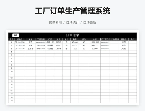 工厂订单生产管理系统