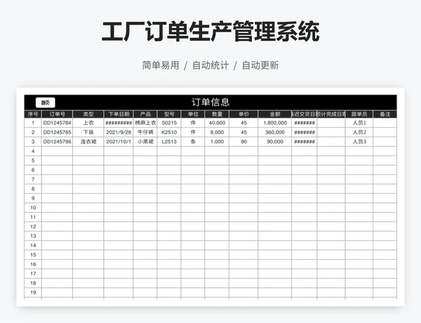 工厂订单生产管理系统