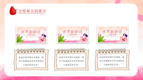 世界献血者日爱心公益无偿献血医疗PPT模板