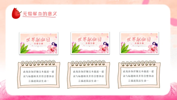 世界献血者日爱心公益无偿献血医疗PPT模板