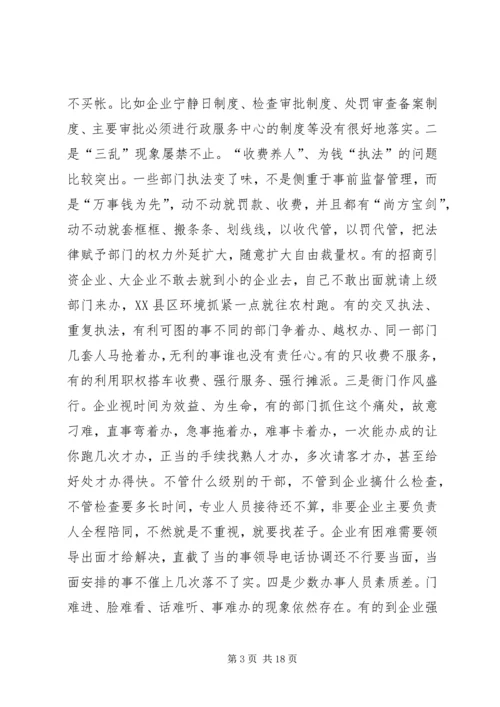 在全县优化经济发展环境动员大会上的讲话.docx