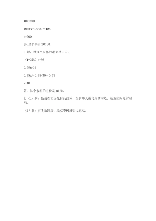 小学数学六年级上册期末考试试卷及参考答案（精练）.docx