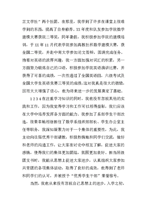 学校先进个人事迹报告会发言稿