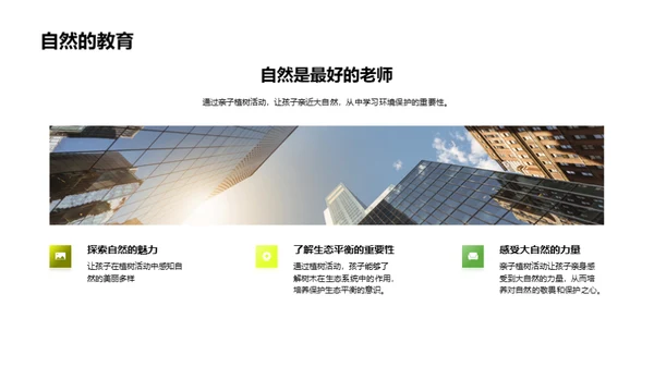 环保植树，启蒙从娃娃起