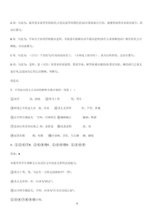 通用版高中语文必修一上册第六单元(四十三).docx