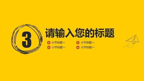 简单卡通手绘商业融资计划书通用PPT模板