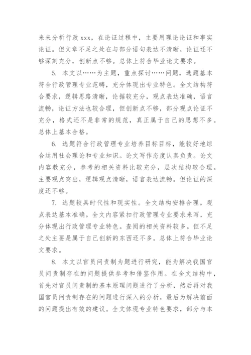 2017学年论文教师评语集锦.docx