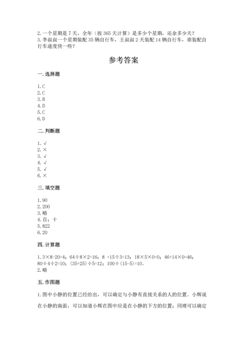 小学数学三年级下册期中测试卷（历年真题）.docx