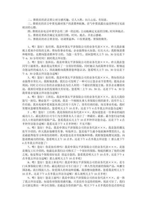 保险营销话术大全.docx