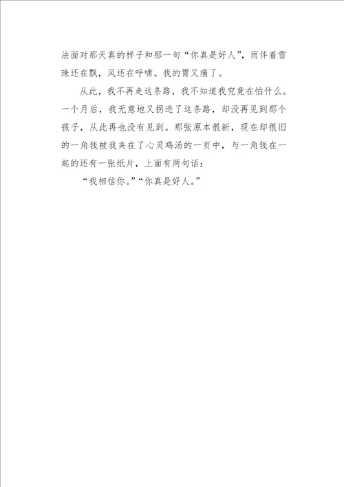 初三作文状物一角钱1200字