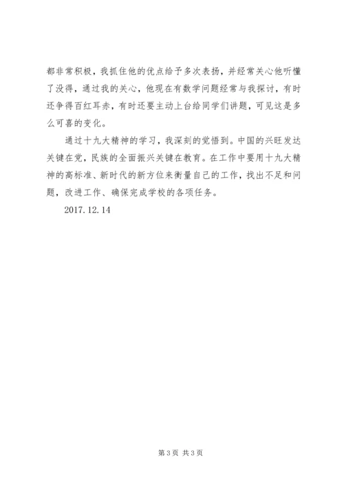 学习十九大讲稿 (3).docx