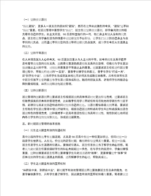 多样化班级管理论文