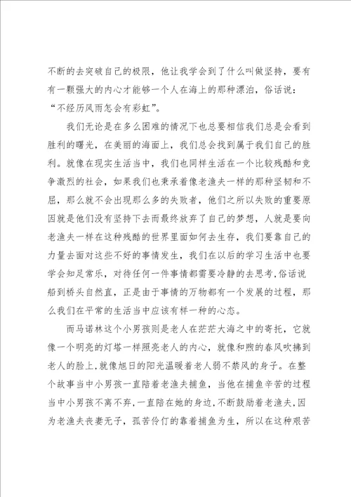 老人与海读书心得1000字5篇