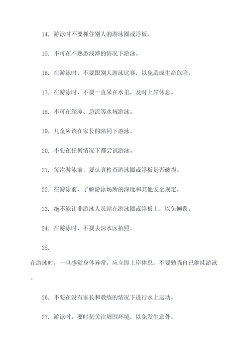 儿童禁止游泳安全标语口号