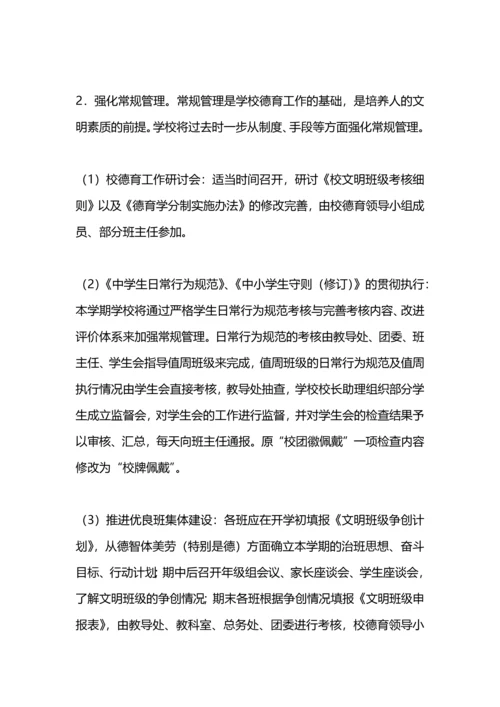 江苏省前黄高级中学2019年工会工作计划.docx