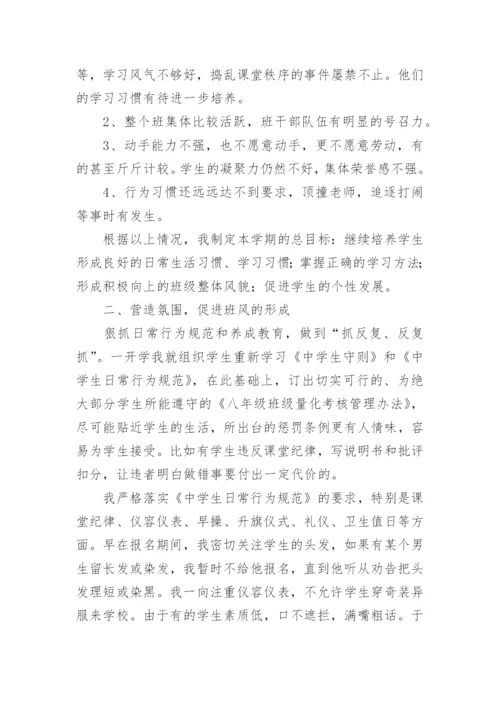 八年级第二学期班主任工作总结.docx