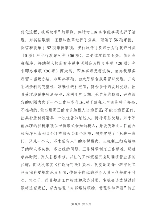 国税局贯彻落实行政许可法情况汇报 (3).docx