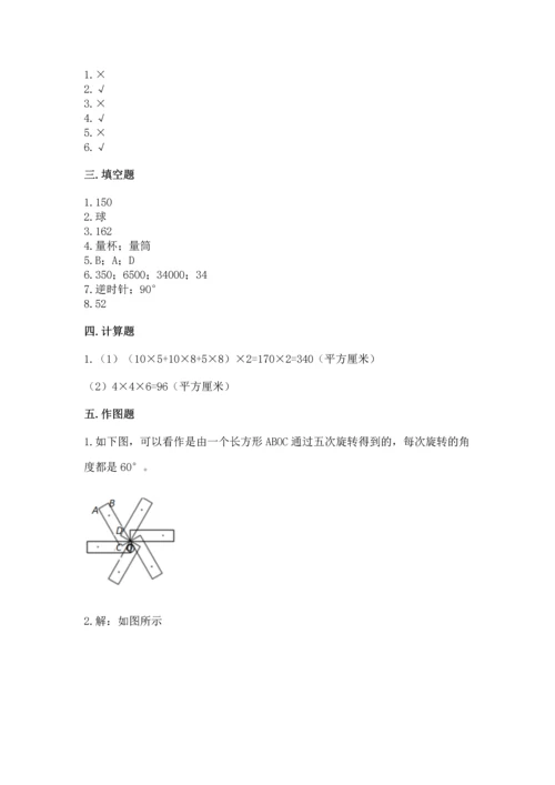 人教版五年级下册数学期末测试卷精品【满分必刷】.docx