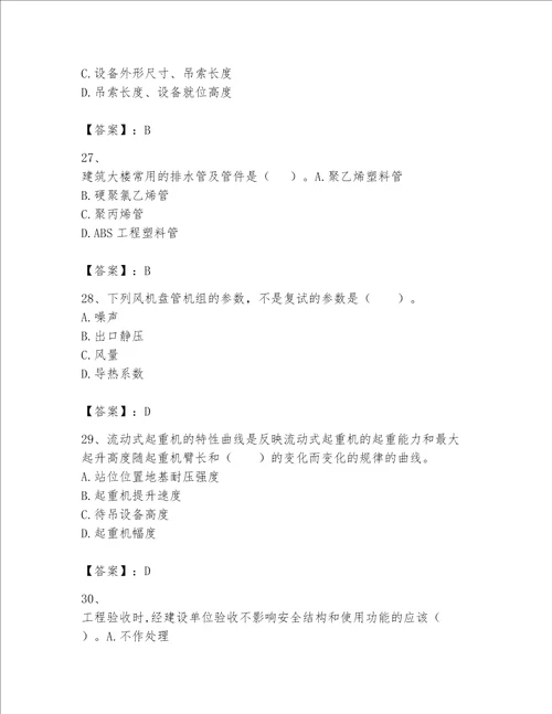 一级建造师之一建机电工程实务题库及答案全国通用